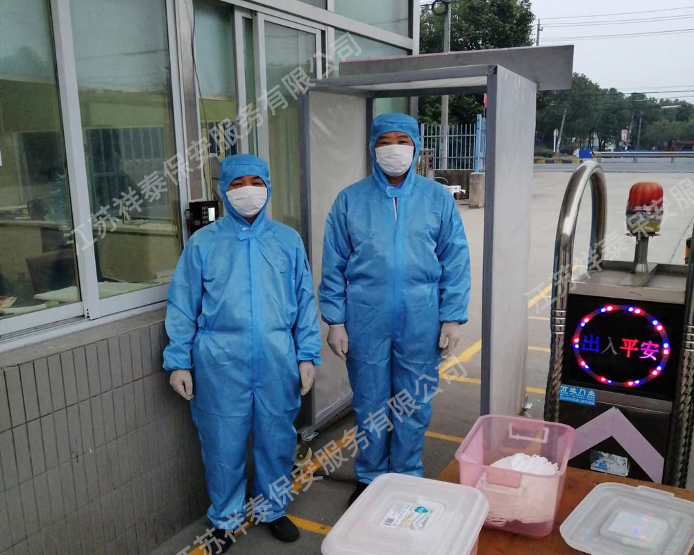 疫情防控